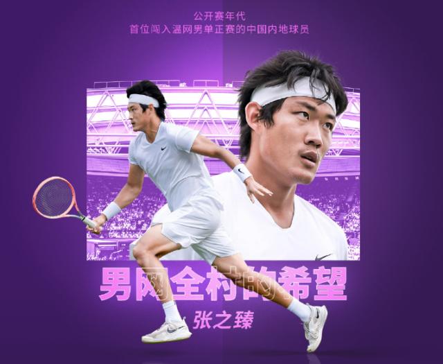 张之臻首次杀入大满贯正赛 他还能改写多少历史？